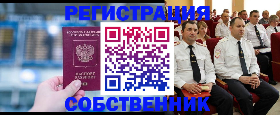 прописка от собственника в Белоозёрском